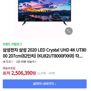 삼성 82인치 tv ku82ut8000fxkr