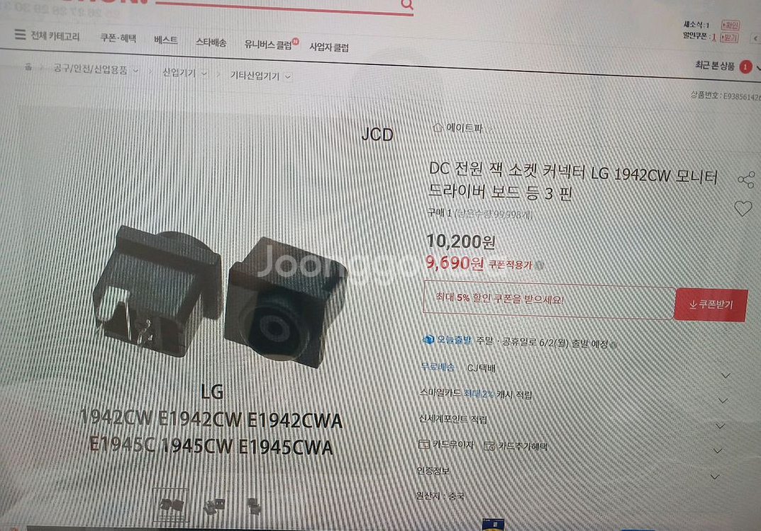 LG 모니터 DC전원 잭소켓 커넥터--3