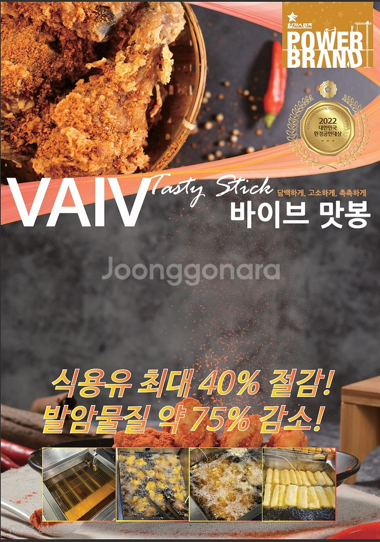 튀김 유증기 절감기 바이브 맛봉 특가 판매 중고--2