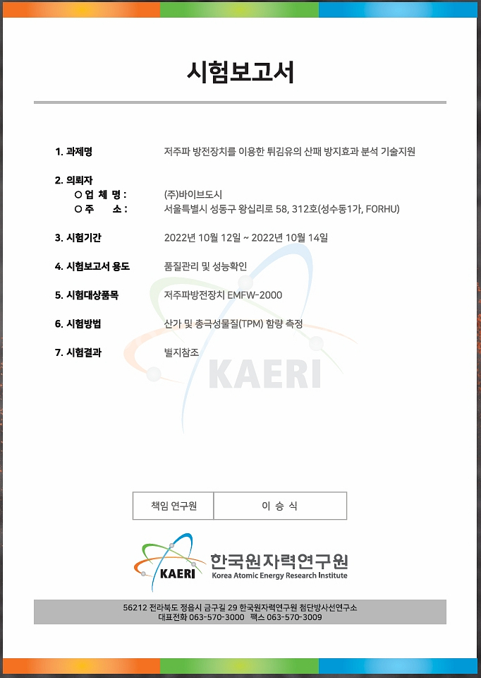 튀김 유증기 절감기 바이브 맛봉 특가 판매 중고--3