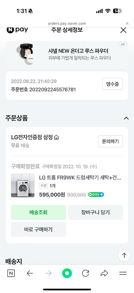 LG 트롬 드럼세탁기 FR9WK (세탁 +건조 가능)--3