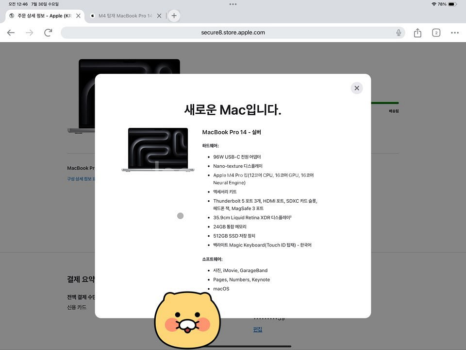 [애플] 맥북 프로 14인치 m4 pro 단순개봉--1