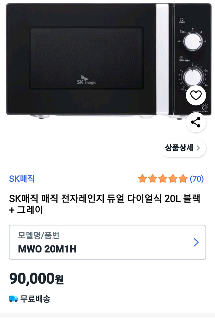 sk 전자렌지 블랙--9