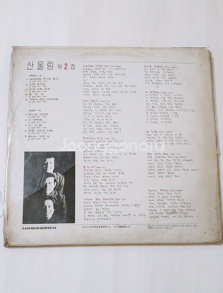 산울림 2집 LP 초판--2