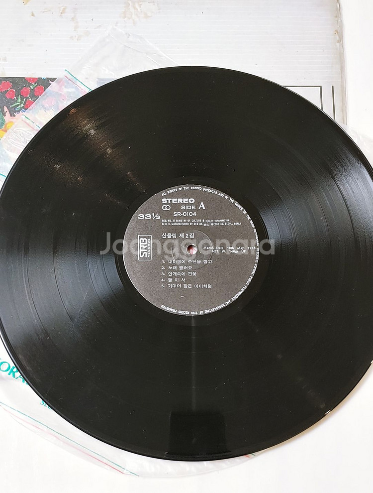 산울림 2집 LP 초판--1