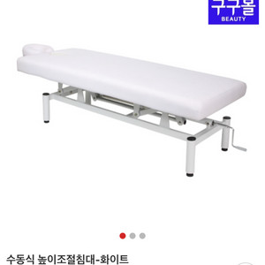 수동 높이조절 침대, 마사지베드, 안마베드