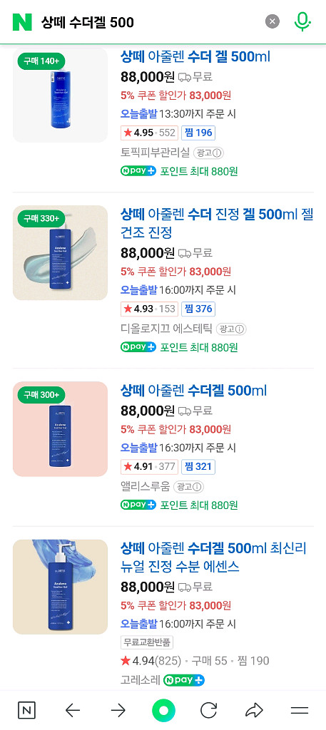 상떼 수더겔 500ml 최근 리뉴얼 새상품--4