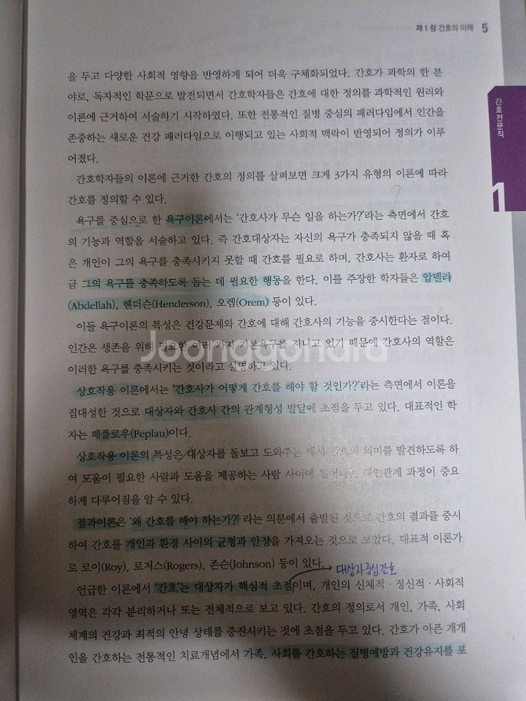 간호학개론 제5판--1