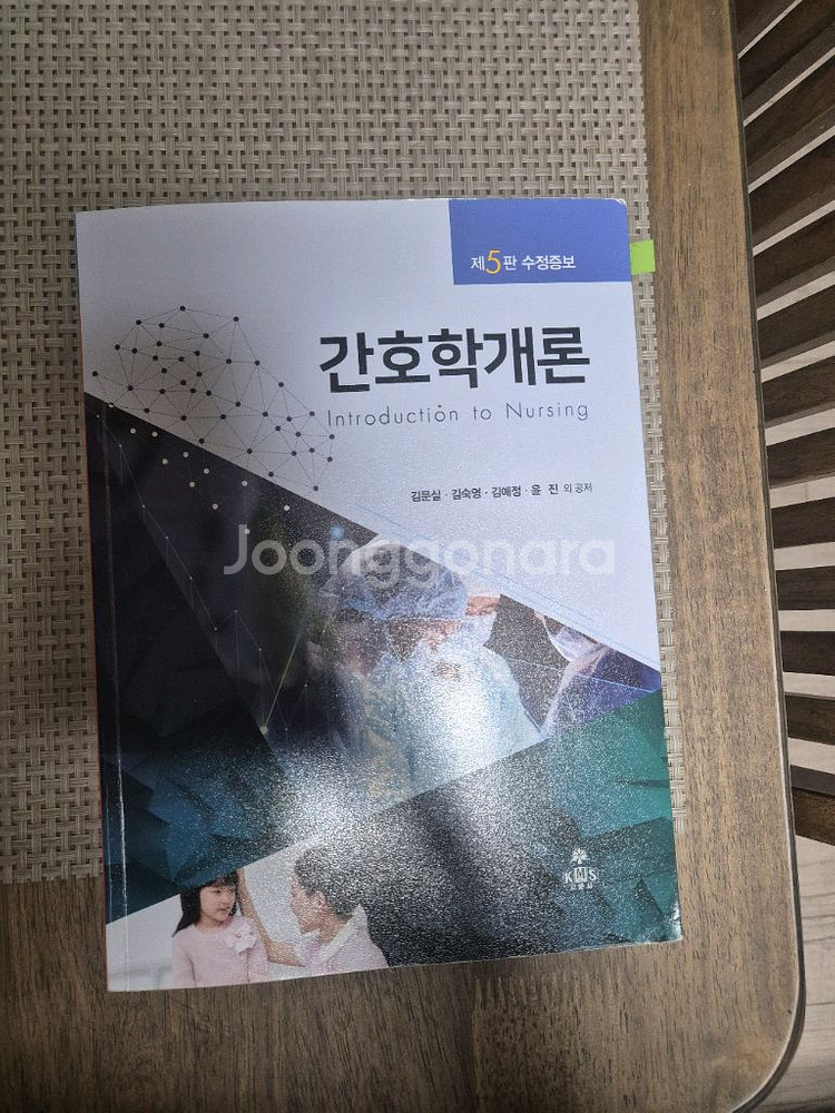 간호학개론 제5판--0