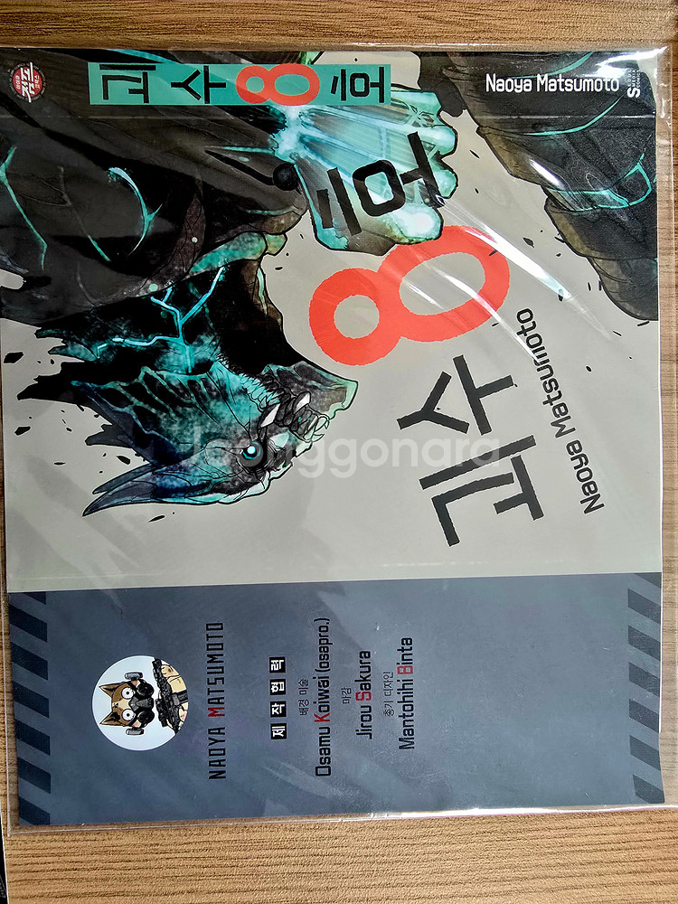 괴수8호 1권~11권 (초판)--2