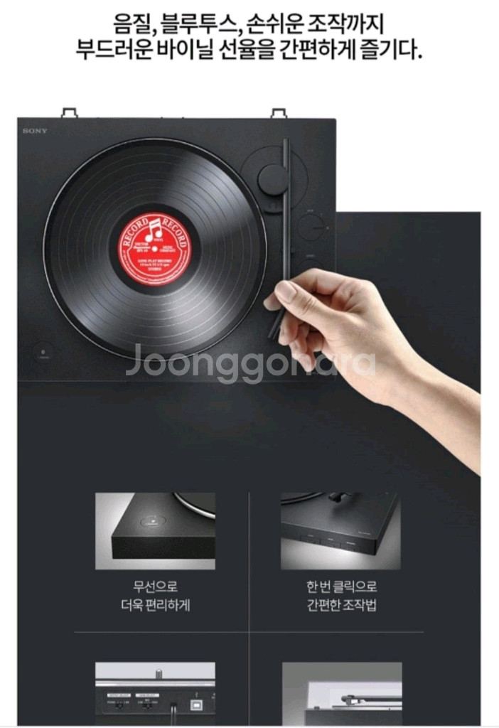 소니 PS-LX310BT 턴테이블(블루투스 기능)--2