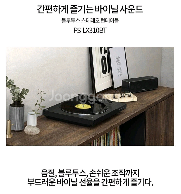 소니 PS-LX310BT 턴테이블(블루투스 기능)--1