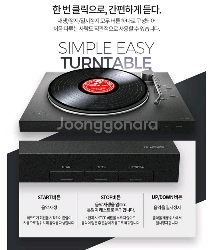 소니 PS-LX310BT 턴테이블(블루투스 기능)--5