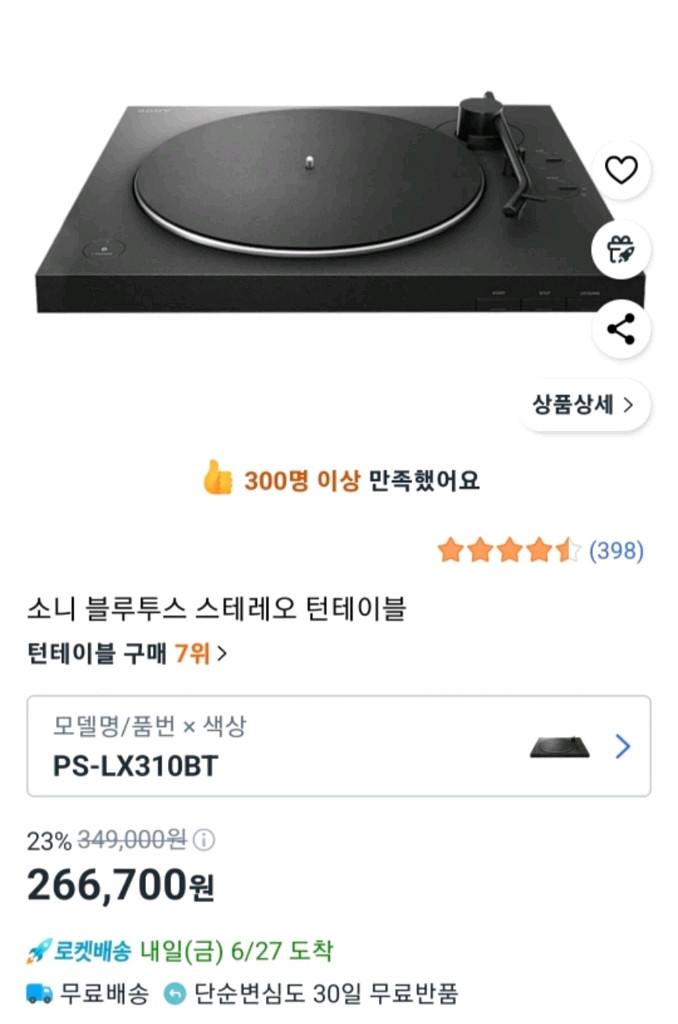 소니 PS-LX310BT 턴테이블(블루투스 기능)--7