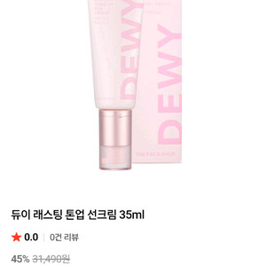 더페이스샵 톤업 선크림 새상품