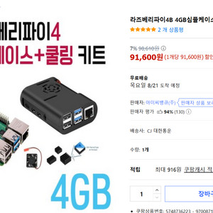 라즈베리파이4