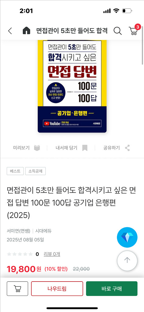 공기업 면접 교재--0