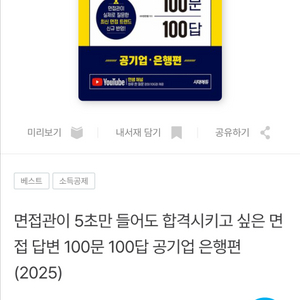 공기업 면접 교재