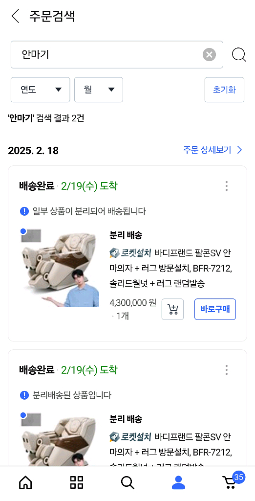 바디프랜드 sv 팔콘 안마기팔아요--1
