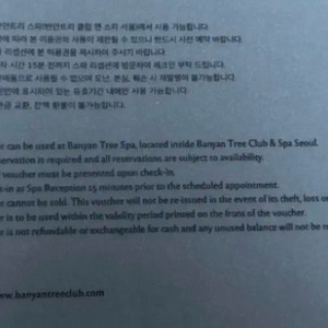 반얀트리 클럽 앤 스파 서울 호텔 마사지 이용권 2장
