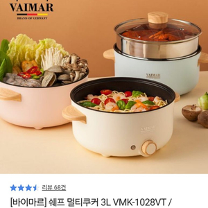 독일 바이마르 쉐프 대용량 전기 멀티쿠커 3L(새상품)