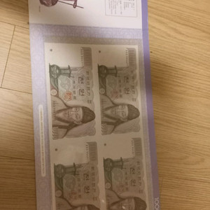 연결형은행권 4매