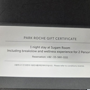 파크로쉬 숙박권