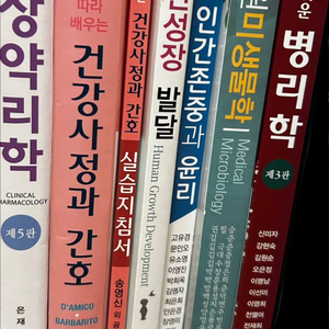 간호학과 전공책 팔아요(여러개)