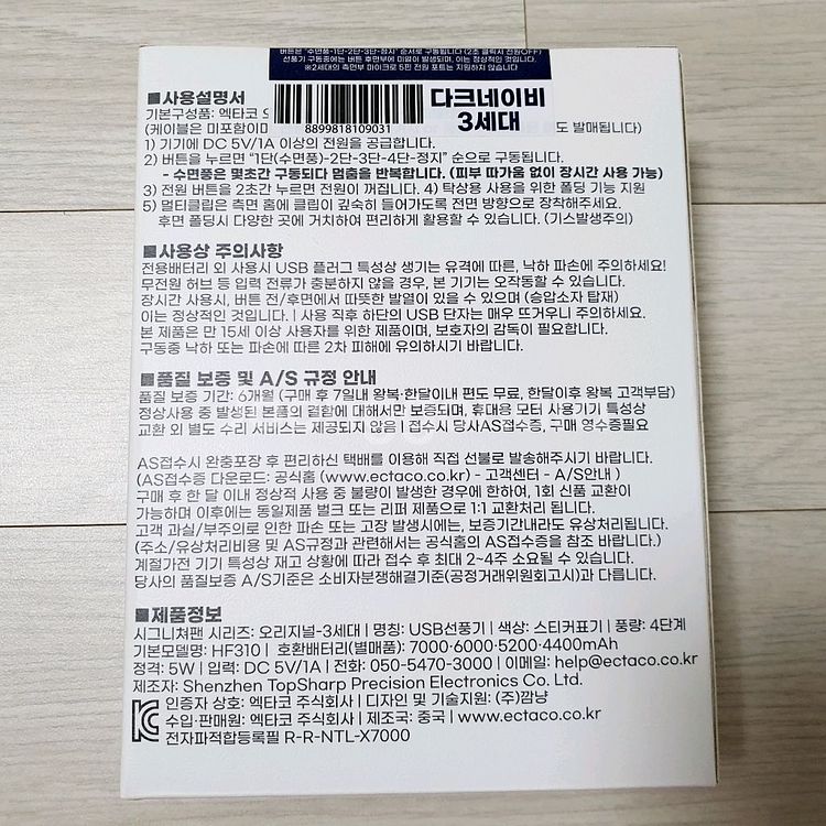 휴대용 선풍기 (미개봉)--2