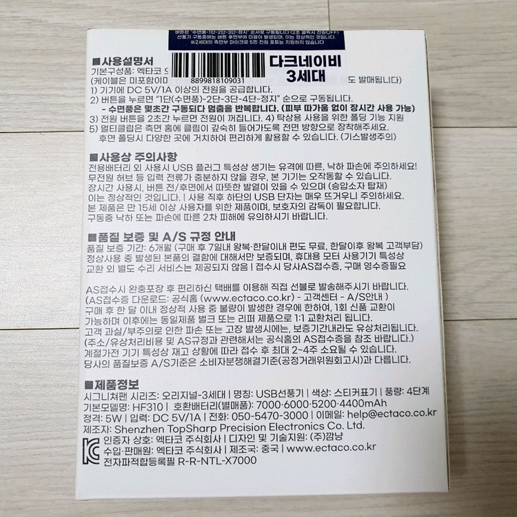 휴대용 선풍기 (미개봉) 이미지