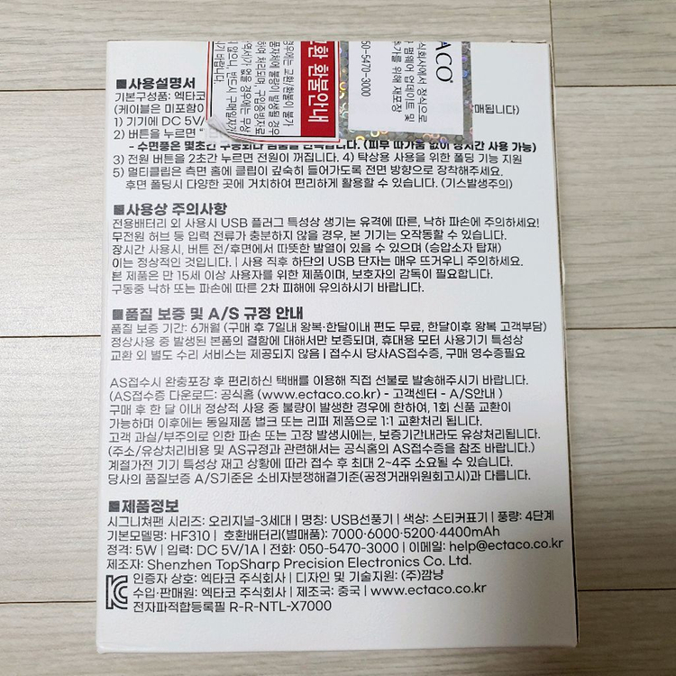 휴대용 선풍기 (미개봉) 이미지