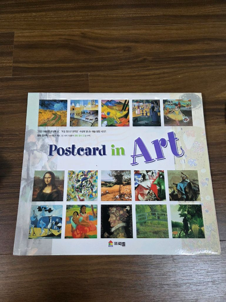프뢰벨 예술탐험 시리즈31권+아트카드+엽서--2