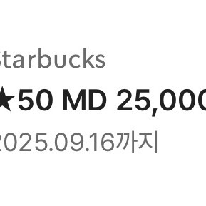 스벅 스타벅스 50MD 25000원 바우처