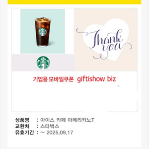 스타벅스 아이스아메리카노 T