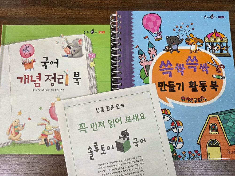 교원 솔루토이 전권+활동북+별책--1