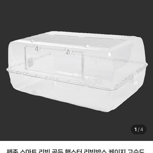 햄스터 케이지 /3달 사용함/사이즈 참고여~