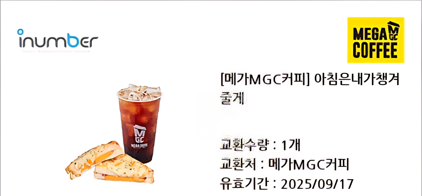 메가커피 5800>>4500--0