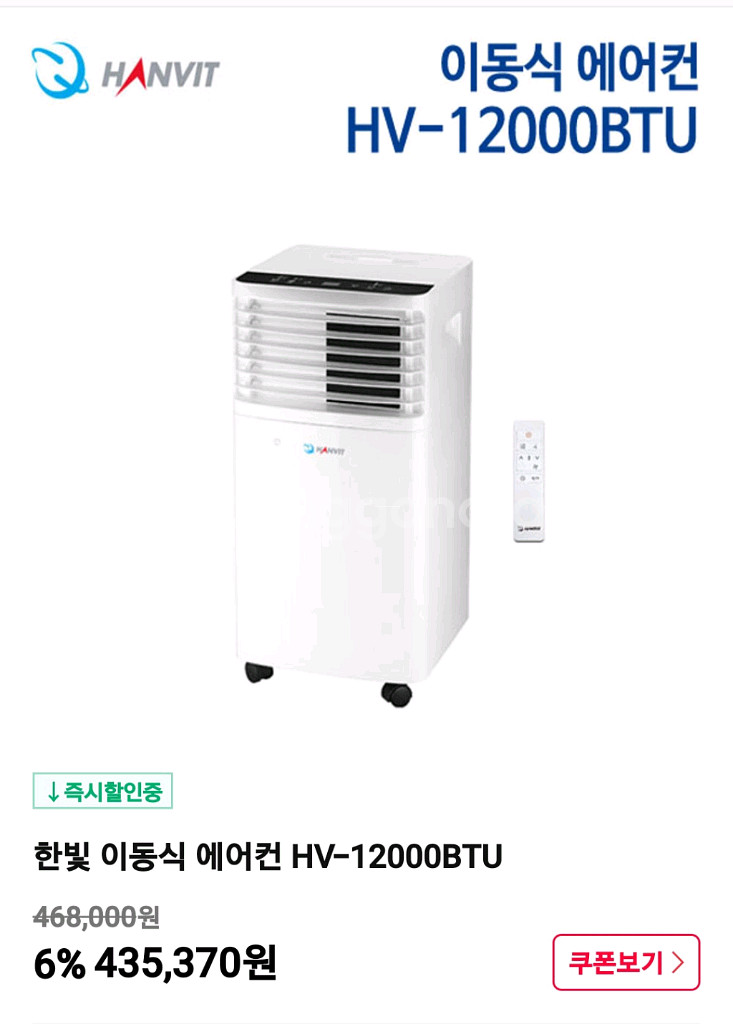 HANVIT 이동식 에어컨 새제품급 ss급--0