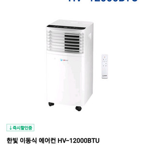 HANVIT 이동식 에어컨 새제품급 ss급