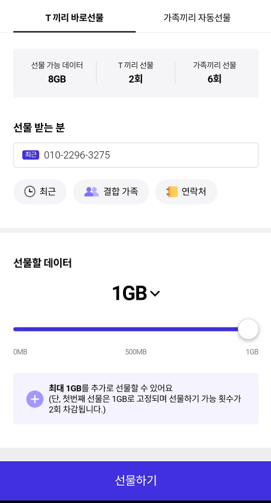 skt 데이터 1gb 1기가 1500원 팝니다.--0