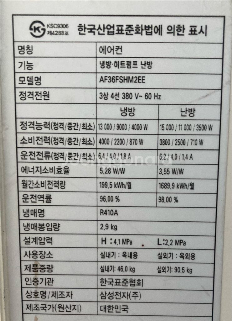 삼성 에어컨(초절전 인버터 난방기)--1