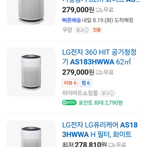 LG전자 퓨리케어 360도 공기청정기 AS183HWWA