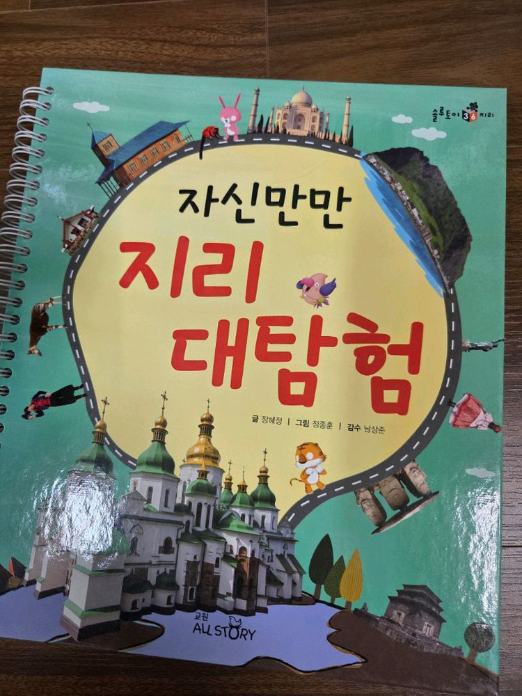 솔루토이 지리 전권+별책--3