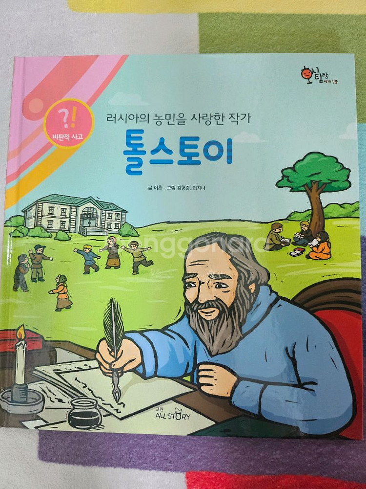 교원 호시탐탐 세계인물 전권+별책--1