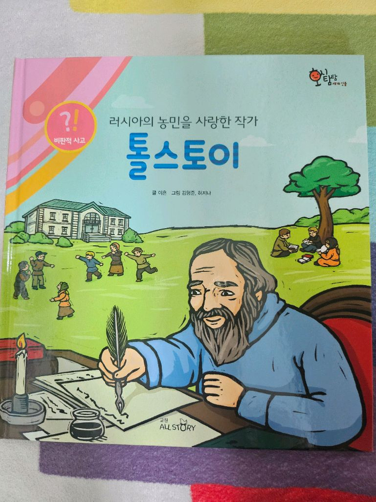 교원 호시탐탐 세계인물 전권+별책--1