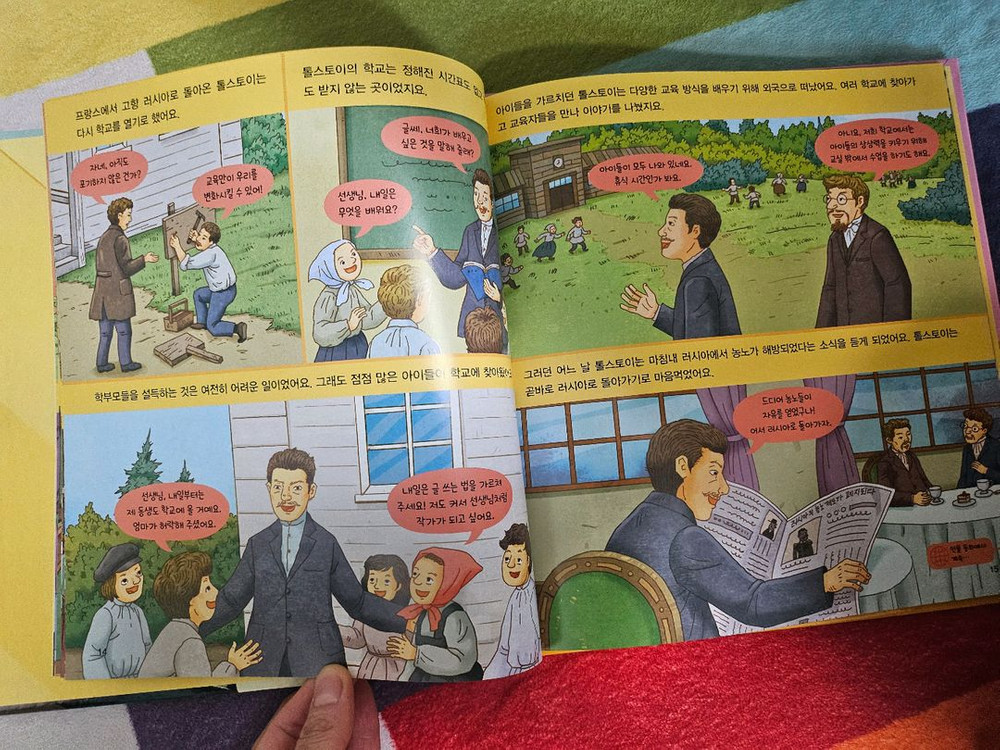 교원 호시탐탐 세계인물 전권+별책--2