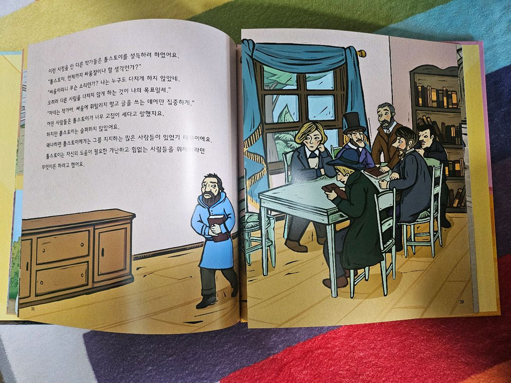 교원 호시탐탐 세계인물 전권+별책--3