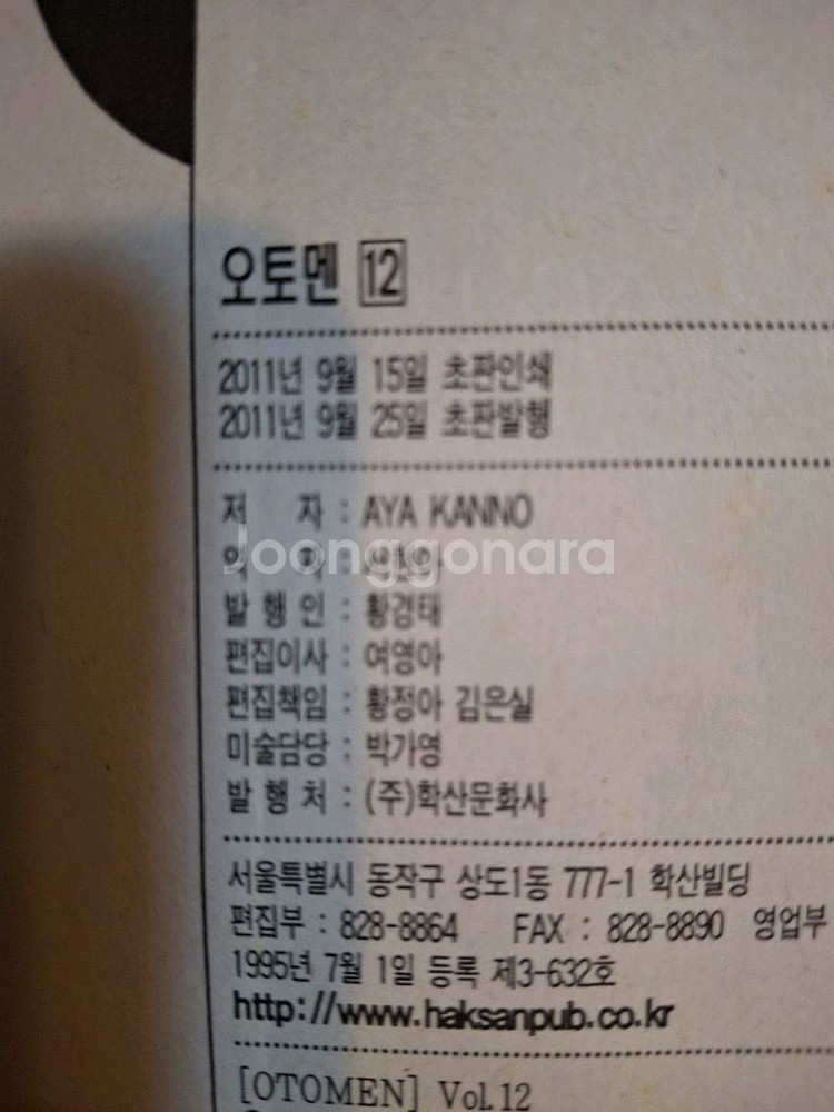 오토멘 (초판)순정만화 12권--8