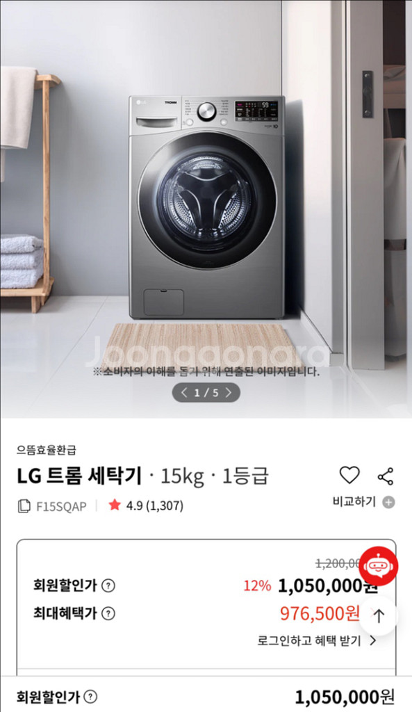 [새상품] LG 트롬 세탁기 15kg--0