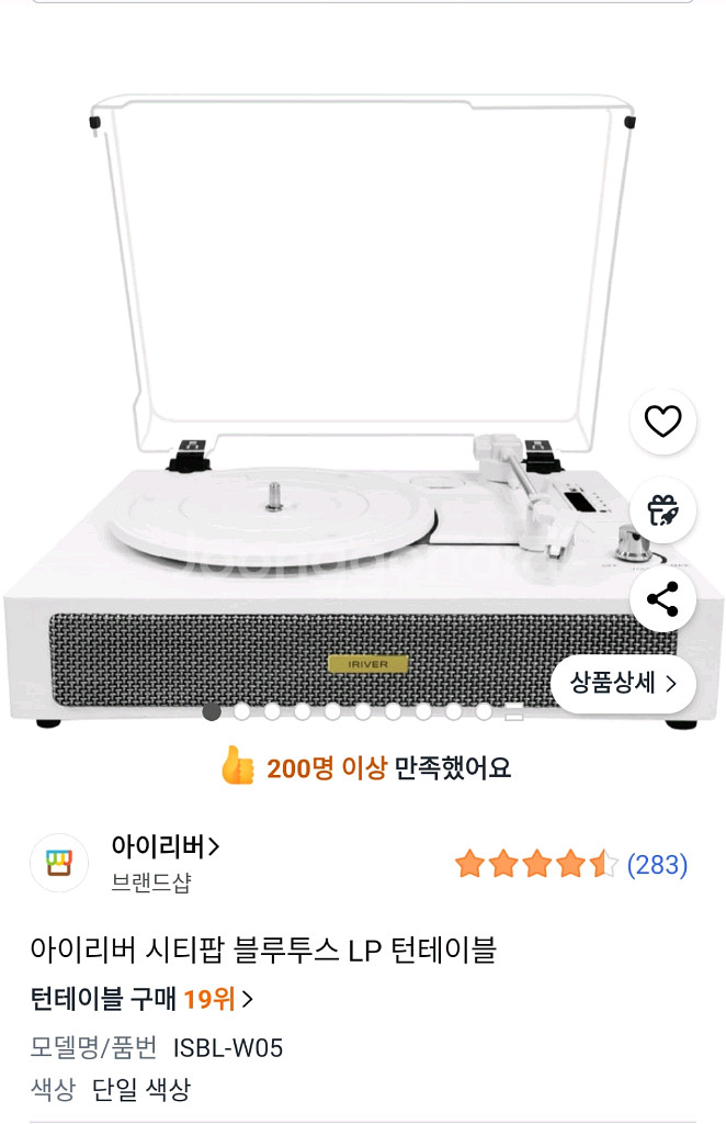 환불가능)아이리버 LP 턴테이블(미사용)플라스틱깨짐--6